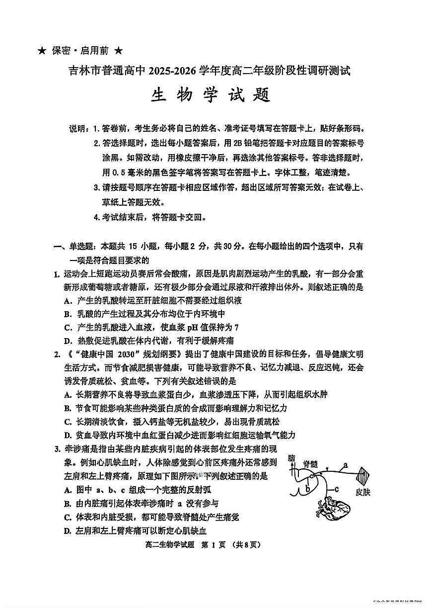吉林2026届高三上学期10月月考生物试题及答案第1页