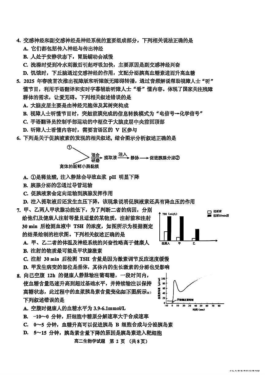 吉林2026届高三上学期10月月考生物试题及答案第2页