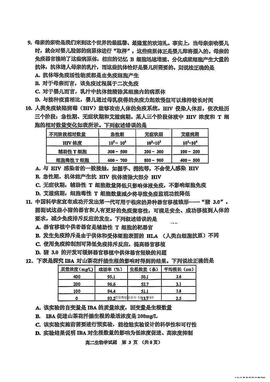 吉林2026届高三上学期10月月考生物试题及答案第3页
