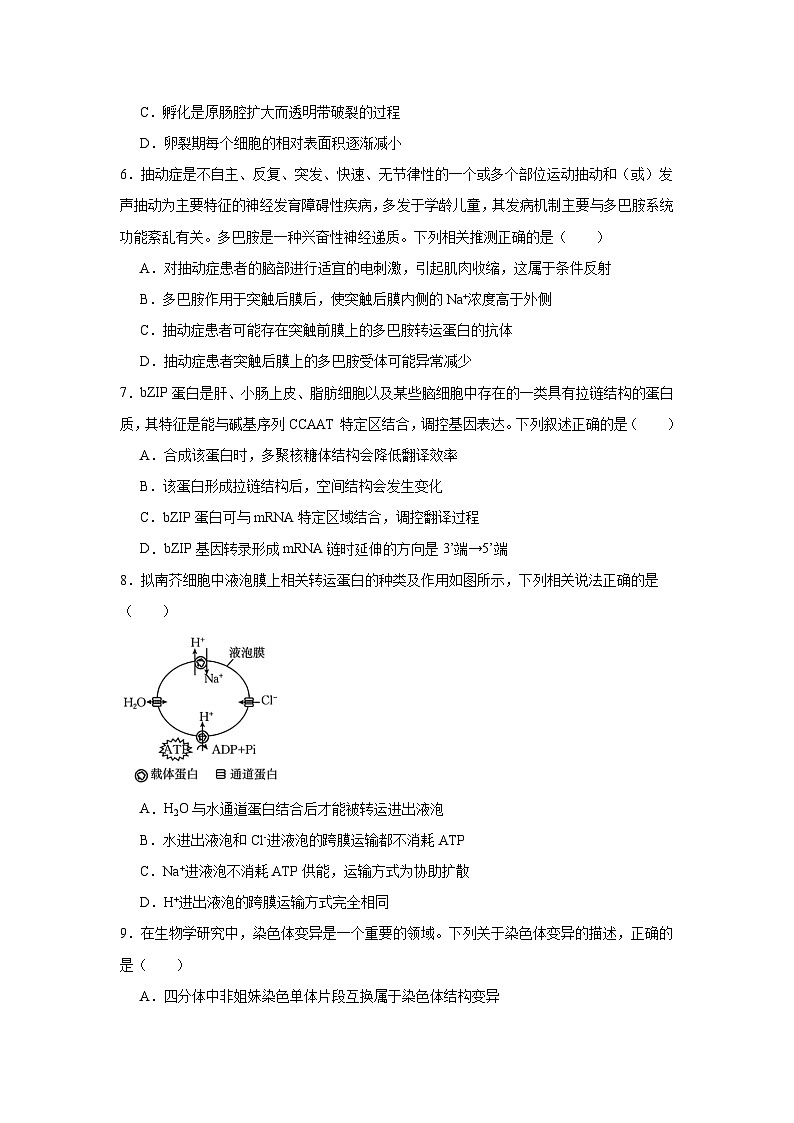 2025-2026学年广东省部分学校高三上学期10月联考生物试题第2页