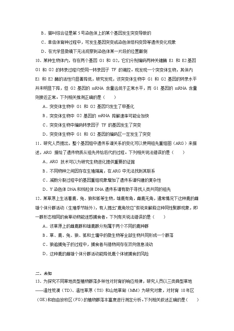 2025-2026学年广东省部分学校高三上学期10月联考生物试题第3页