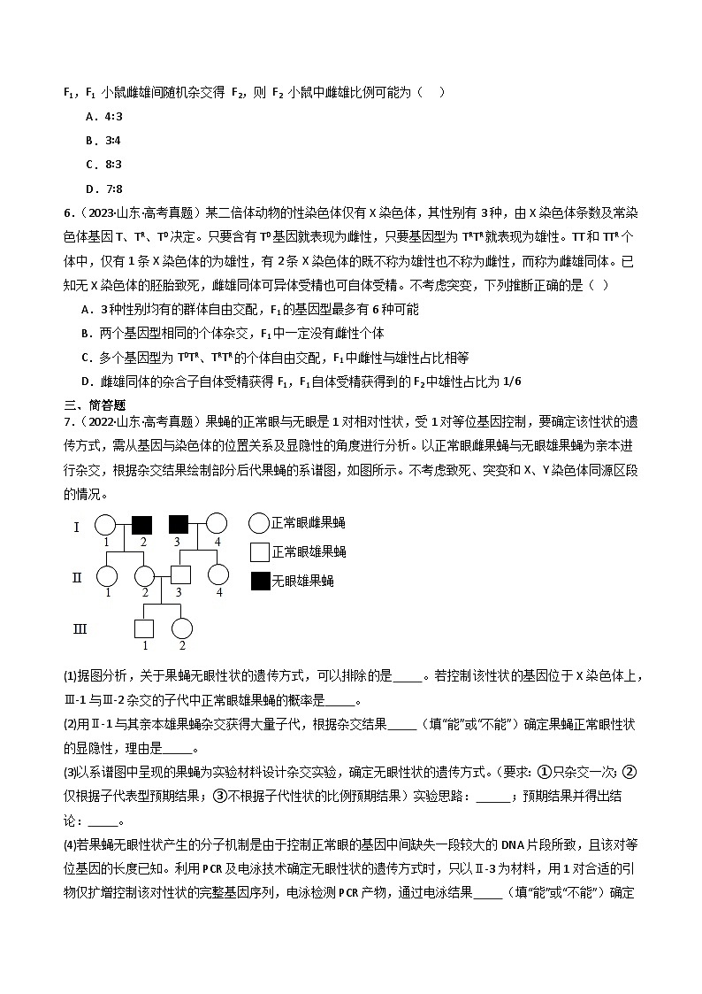 备战2026年高考近五年(2021-2025)高考生物真题分类汇编(山东专用)专题07伴性遗传和人类遗传病(原卷版+解析版)第3页