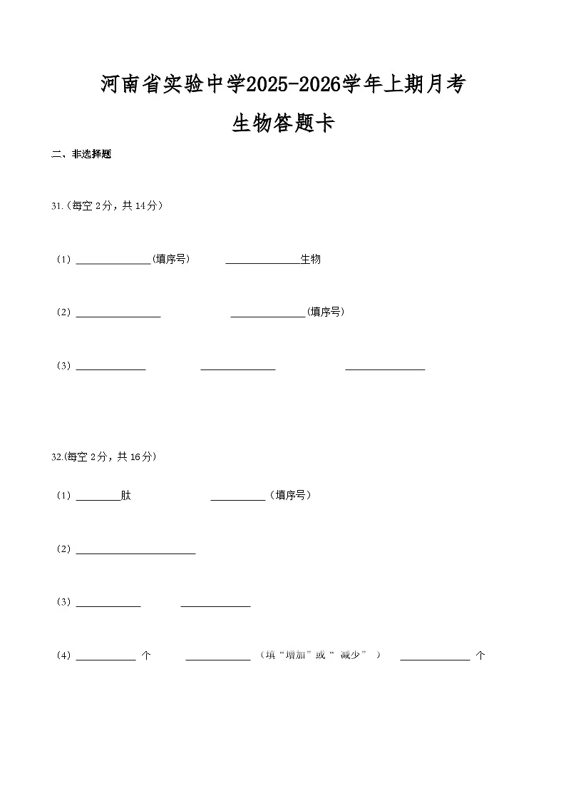 高一生物月考1答题卡第1页