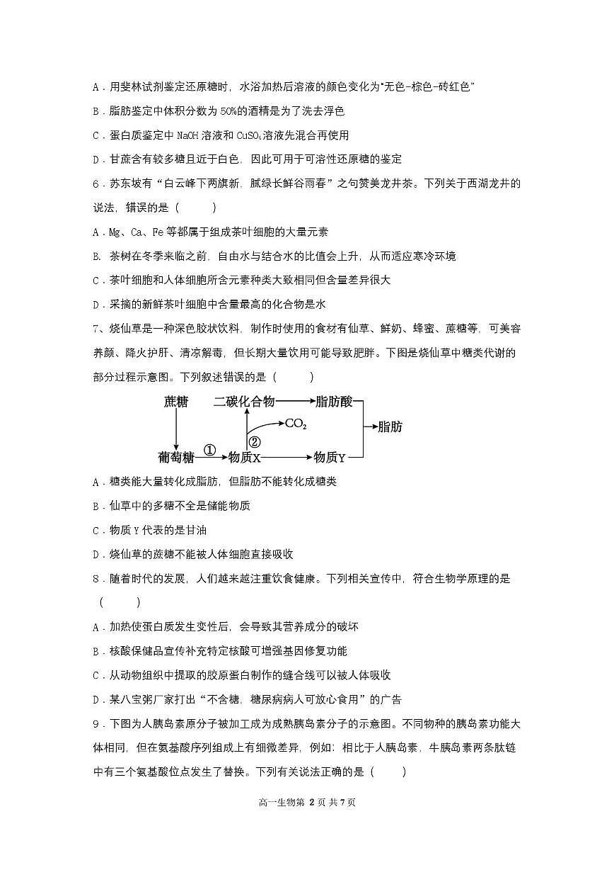 2025级高一生物试卷（印刷版）第2页