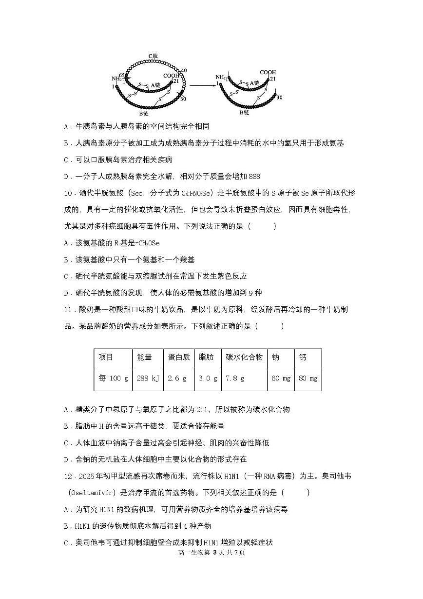 2025级高一生物试卷（印刷版）第3页