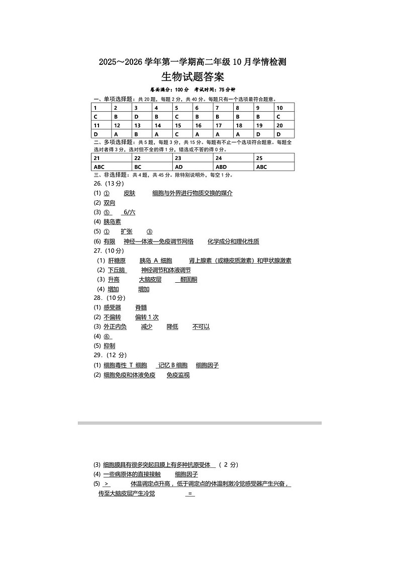 生物答案第1页
