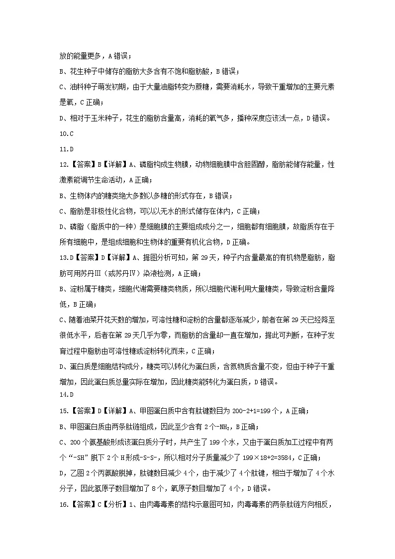 济宁市实验中学2025级高一上学期10月10月月考生物试题 答案第2页