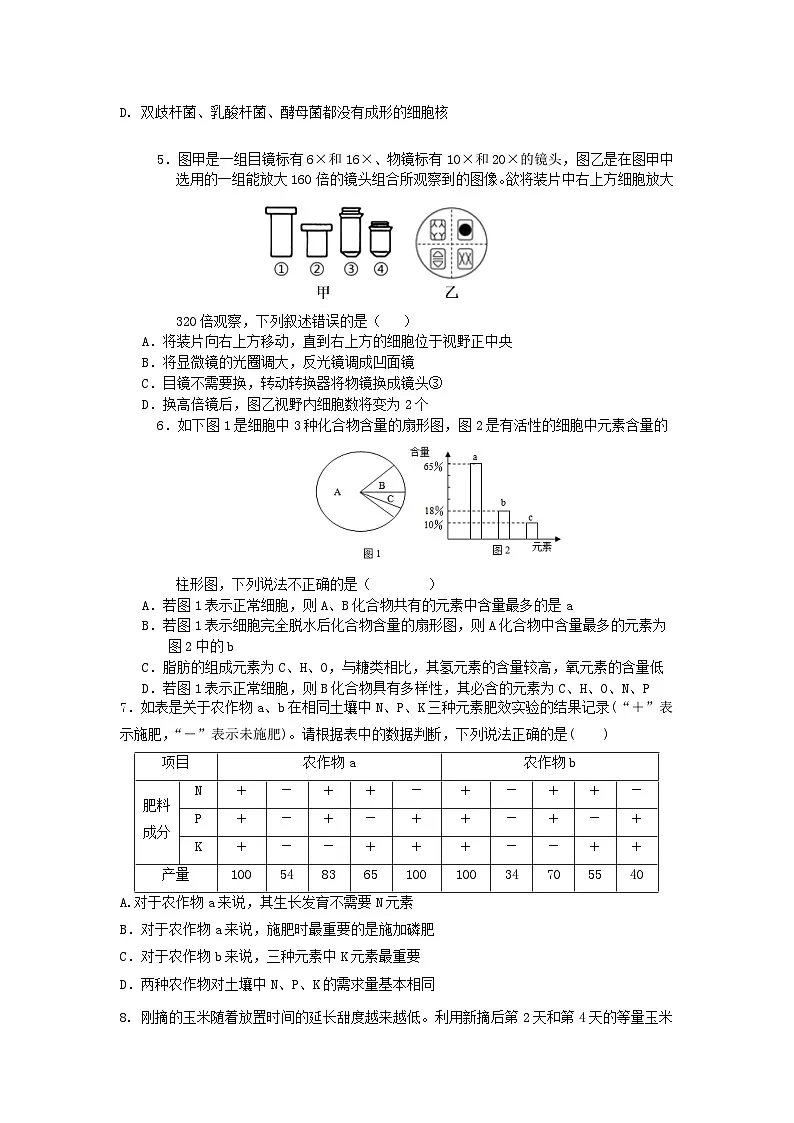 济宁市实验中学2025级高一上学期10月10月月考生物试题第2页