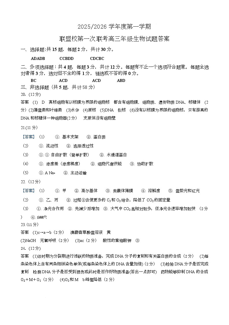 江苏省盐城市五校联考2026届高三上学期10月月考+生物答案第1页