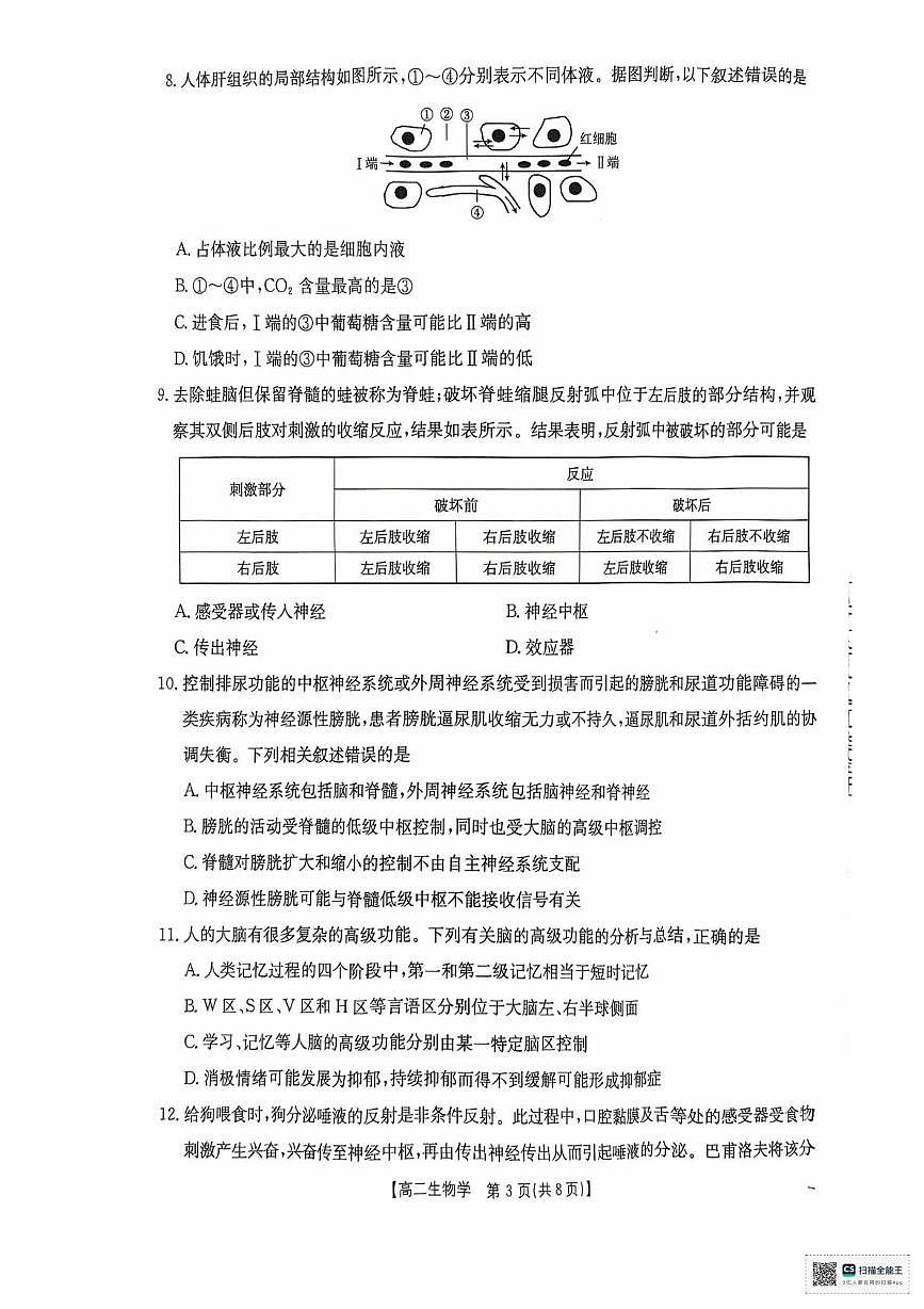 湖南省多校联考2025—2026学年高二上学期10月月考生物试卷及答案 高二生物学试卷第3页