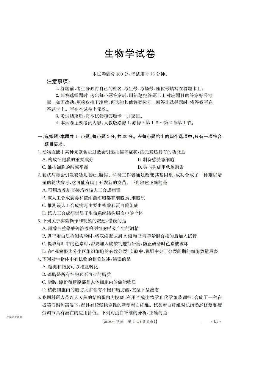 辽宁省金太阳2025-2026学年高三上学期10月联考生物试题第1页