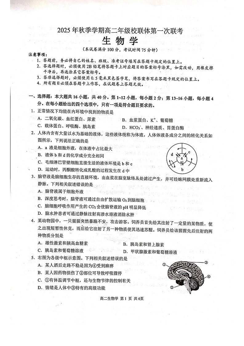 广西壮族自治区河池市十校联考2025-2026学年高二上学期10月月考生物试卷第1页