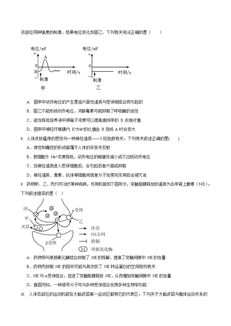 河南省南阳市第一中学2025-2026学年高二上学期10月月考生物试卷第3页