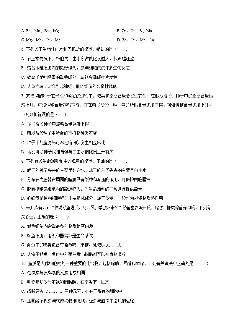 湖南省长沙市明德中学2025-2026学年高一上学期10月月考生物试卷第2页