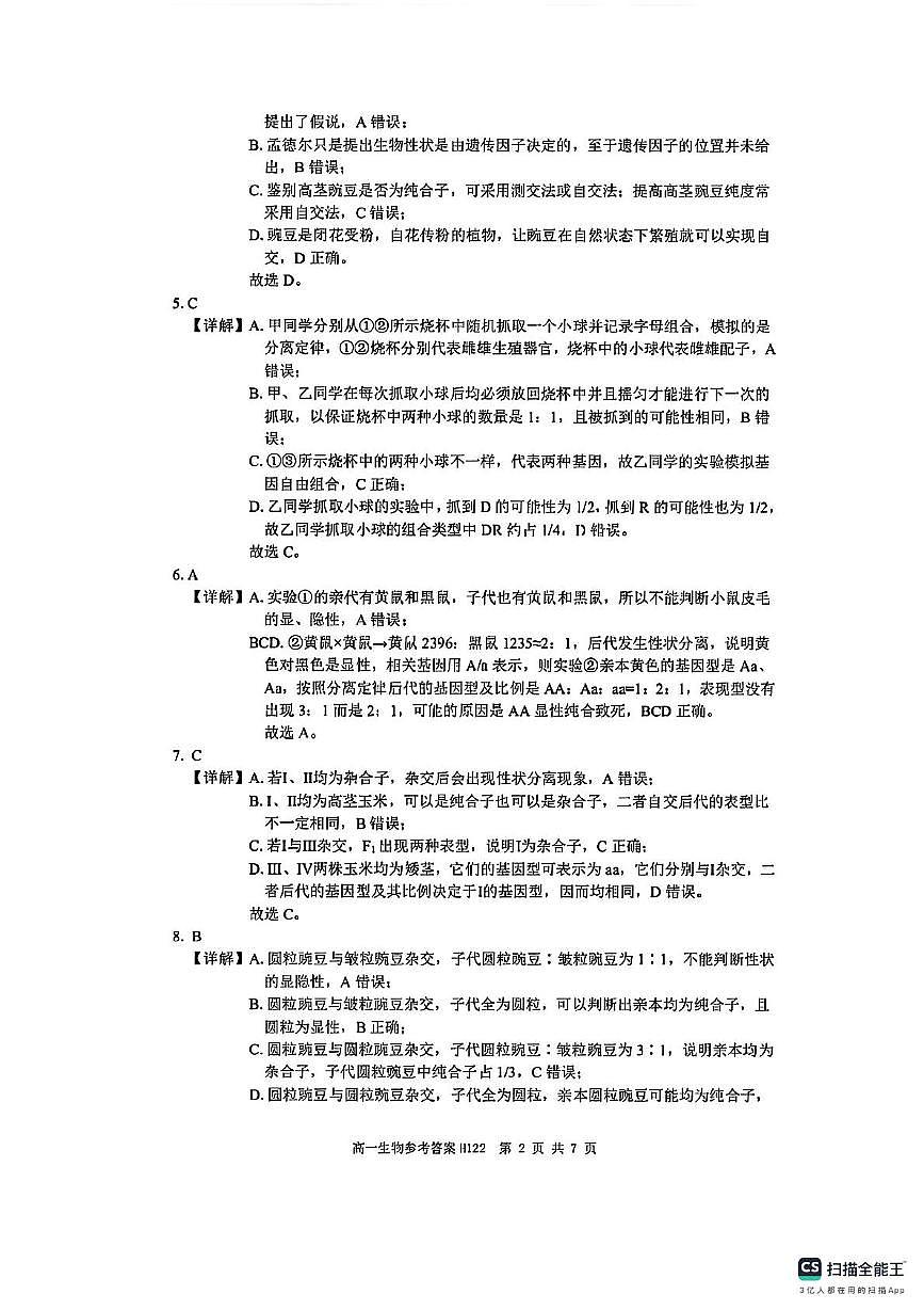 河南省驻马店市环际大联考2024-2025学年高一下学期阶段考试（一）生物试卷+答案第2页