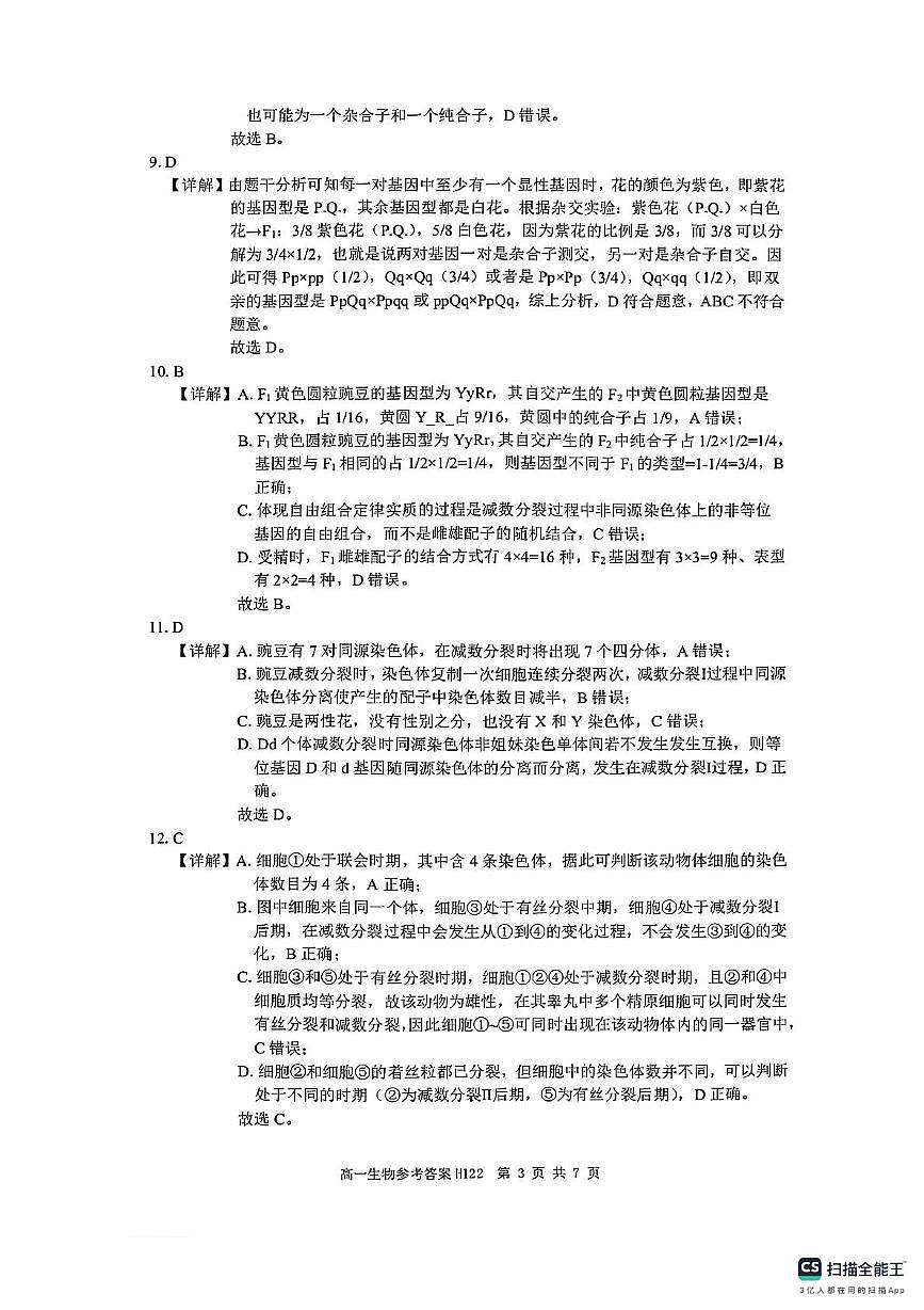 河南省驻马店市环际大联考2024-2025学年高一下学期阶段考试（一）生物试卷+答案第3页