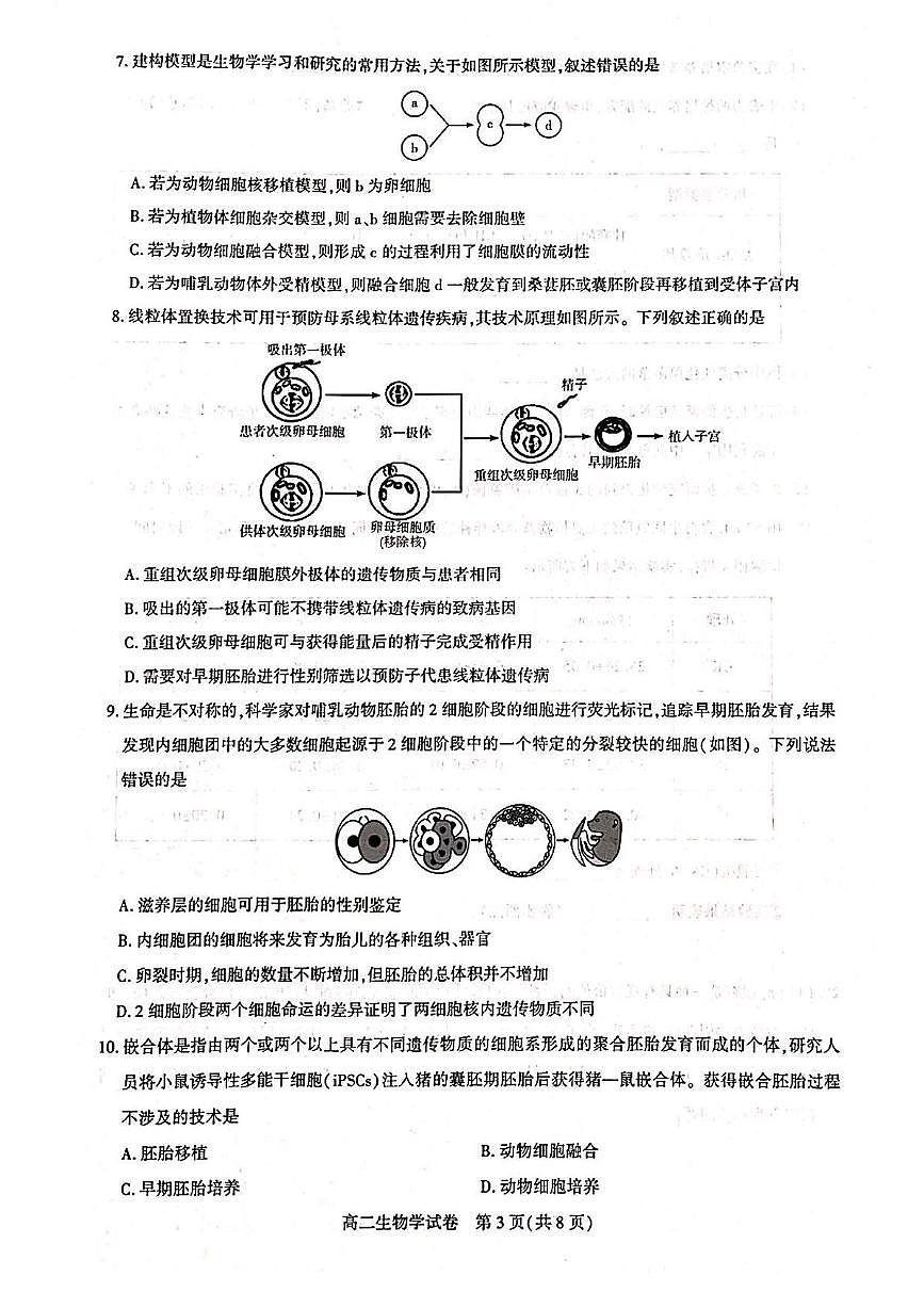 湖北省武汉市部分重点中学2024-2025学年高二下学期6月期末联考生物试卷（含答案）第3页