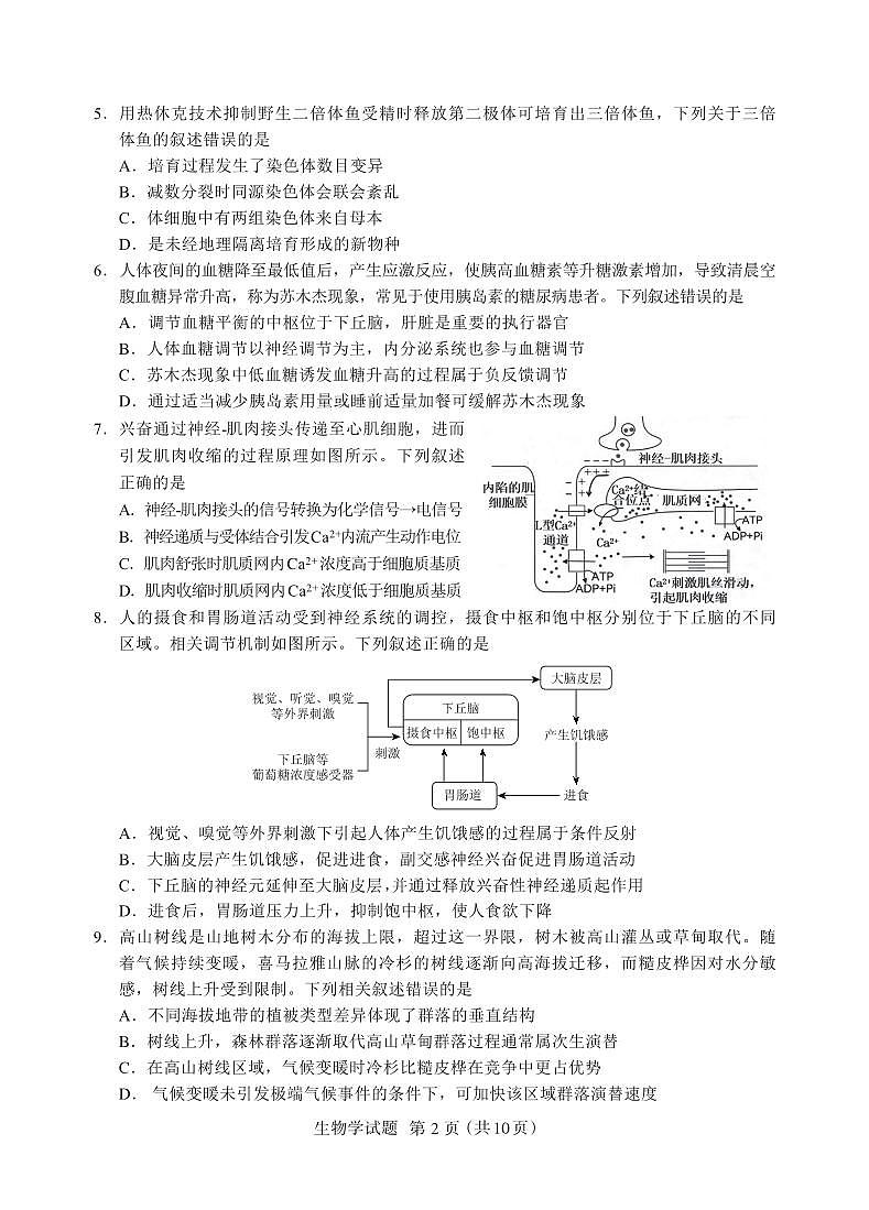 内蒙古全国名校联盟2026届高三联合开学摸底考试生物试卷第2页