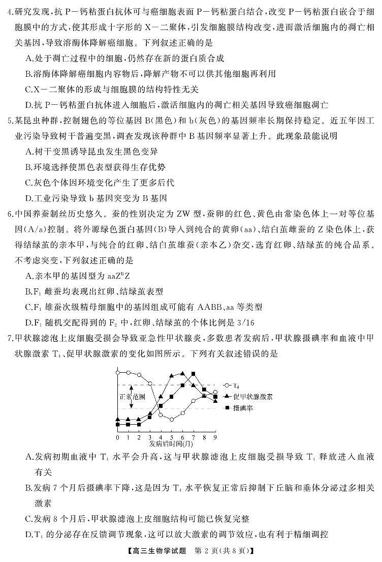 湖南省·天壹名校联盟2026届高三起点考试生物试卷（无答案）第2页
