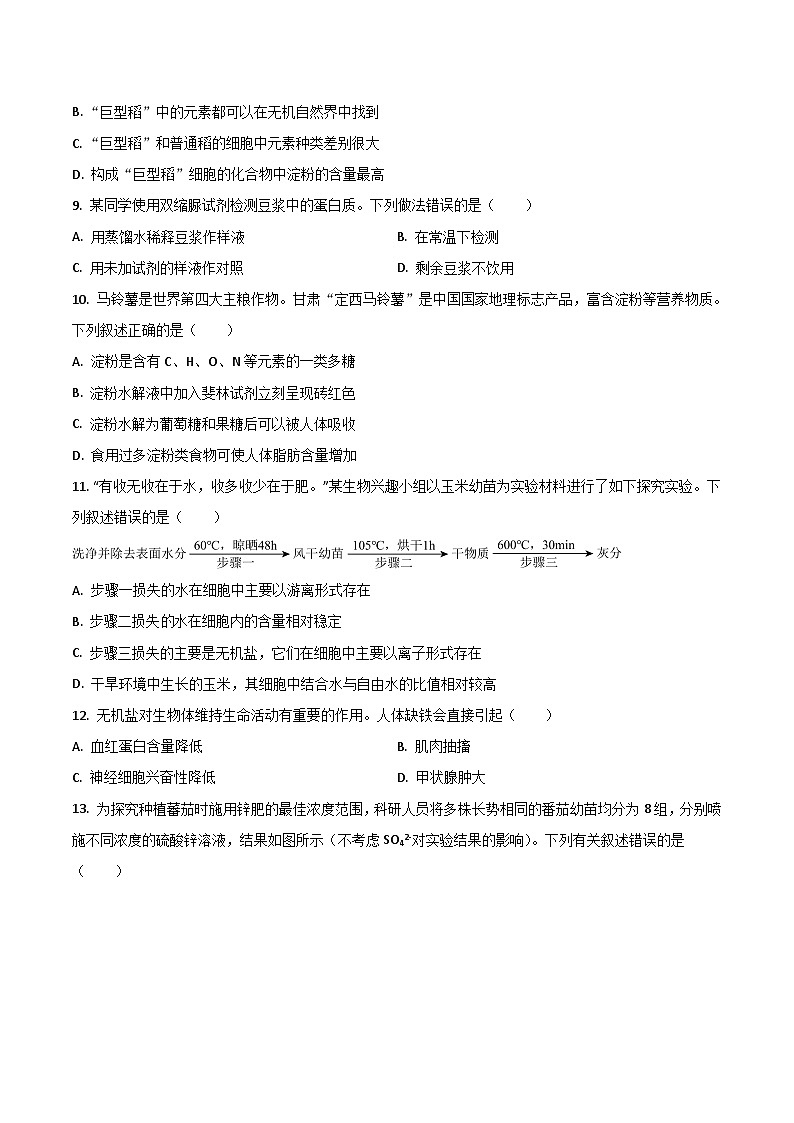 广东省八校联盟2025-2026学年高一上学期教学质量检测（一）生物试卷（Word版附答案）第3页