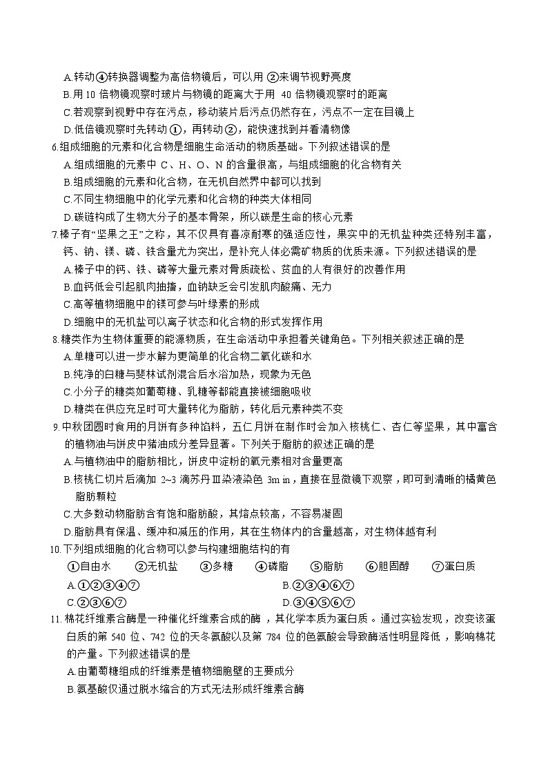 河北省2025-2026学年高一上学期大数据应用调研阶段性联合测评Ⅱ（10月）生物试卷（Word版附答案）第2页