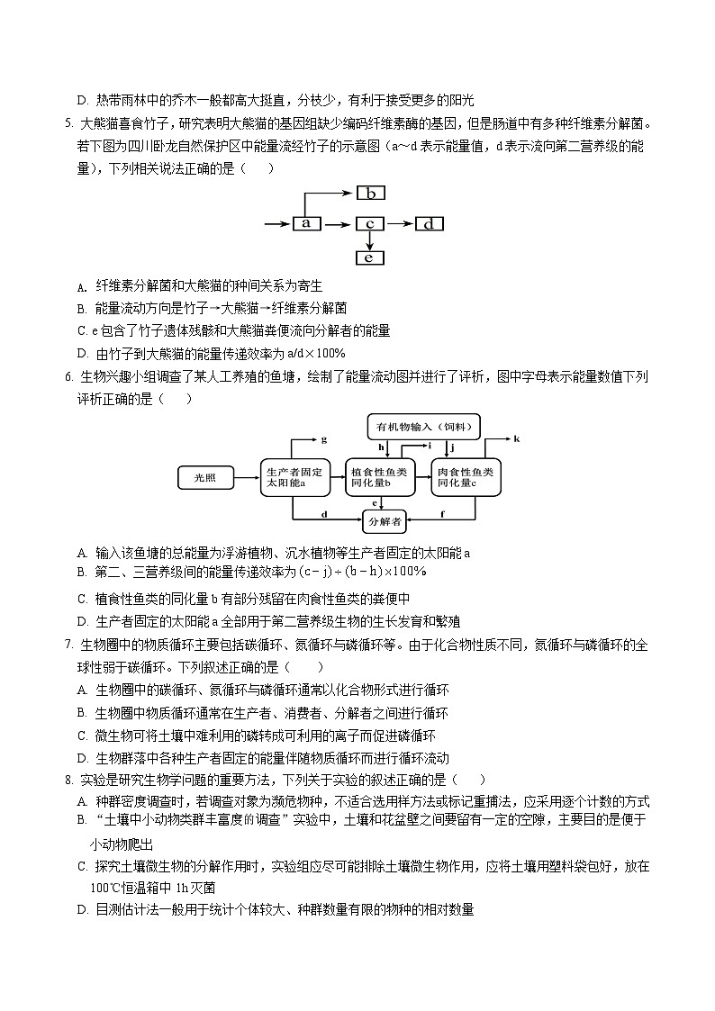 河北省保定市十校2025-2026学年高二上学期10月月考生物试卷（Word版附答案）第2页