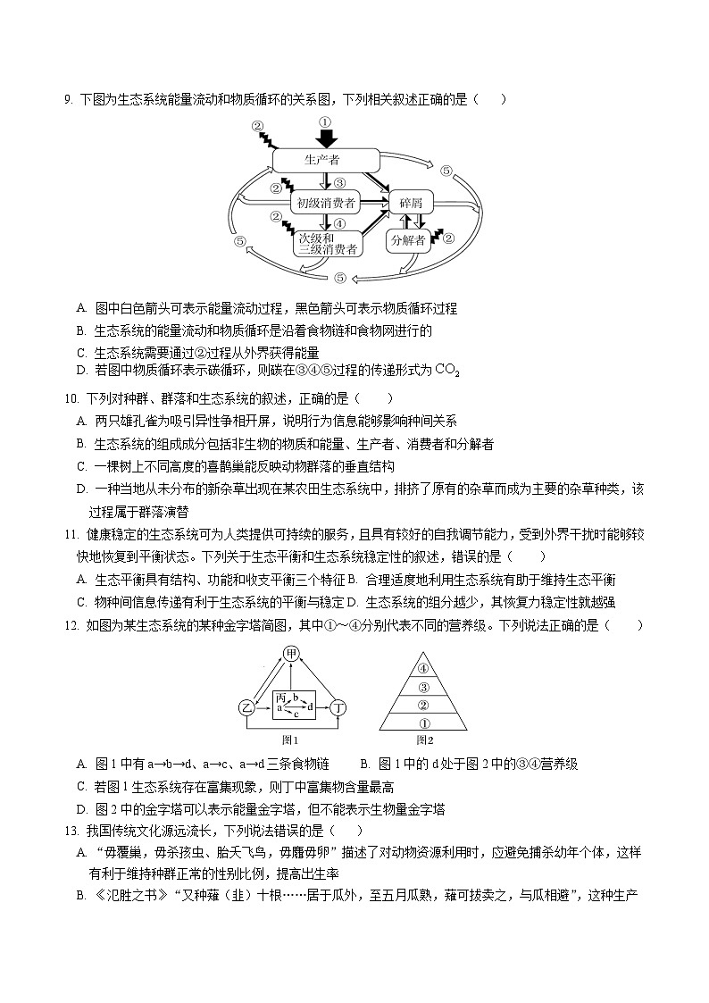 河北省保定市十校2025-2026学年高二上学期10月月考生物试卷（Word版附答案）第3页