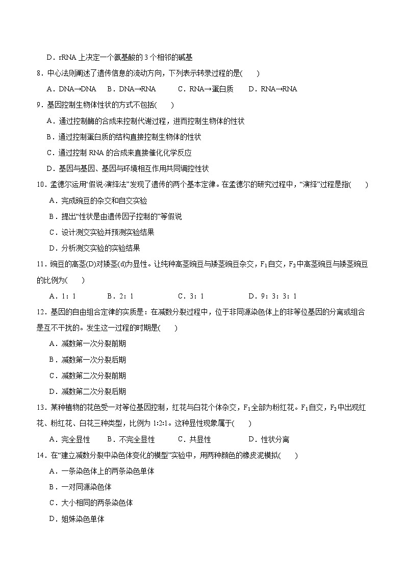 重庆市2025-2026学年高二上学期10月月考生物试卷（Word版附答案）第2页