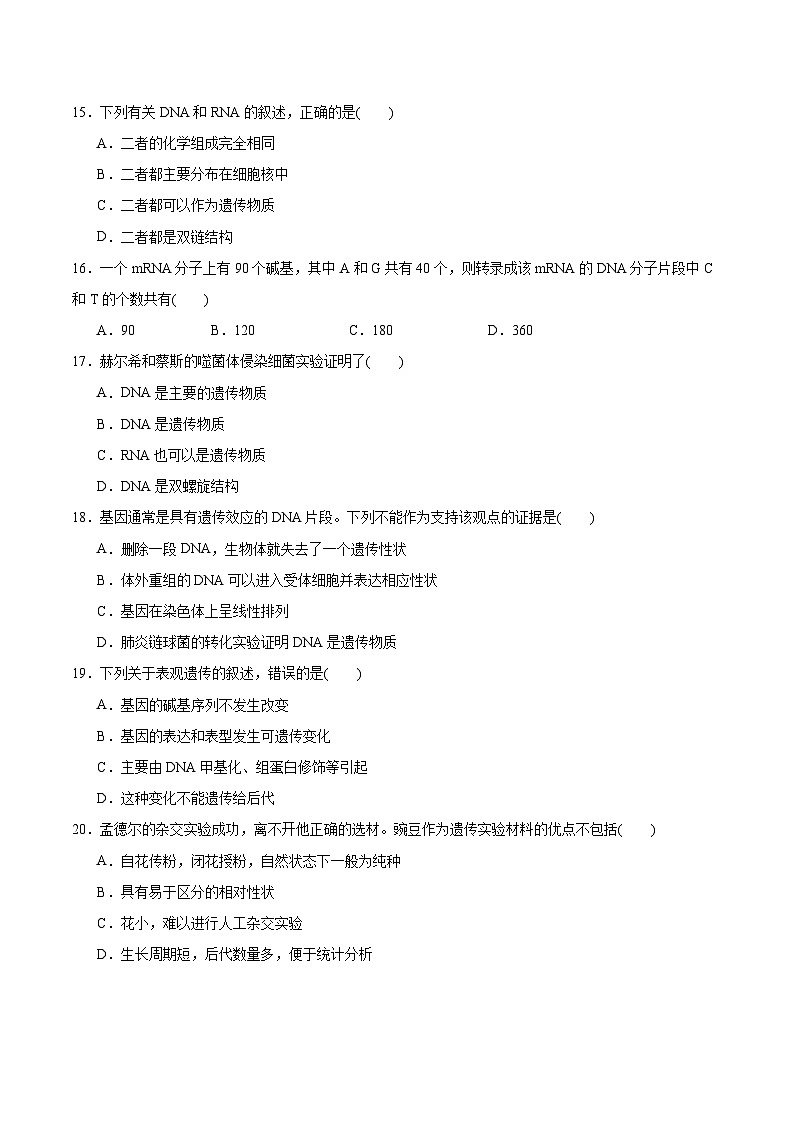 重庆市2025-2026学年高二上学期10月月考生物试卷（Word版附答案）第3页