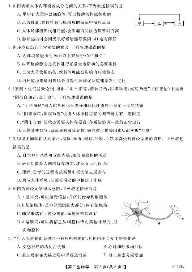 甘肃省多校2025-2026学年高二上学期10月月考试题 生物试卷第2页