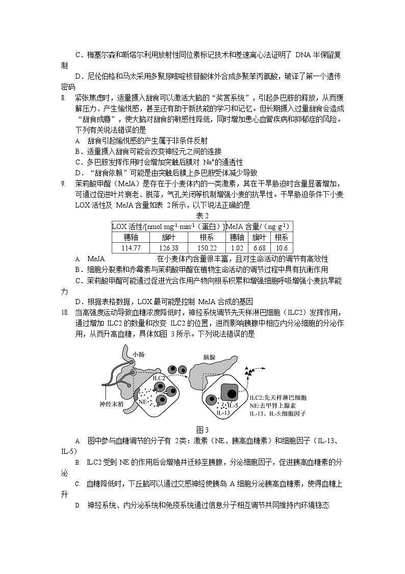 云南玉溪一中2025—2026学年上学期高三上学期10月高考适应性考试生物试卷第3页
