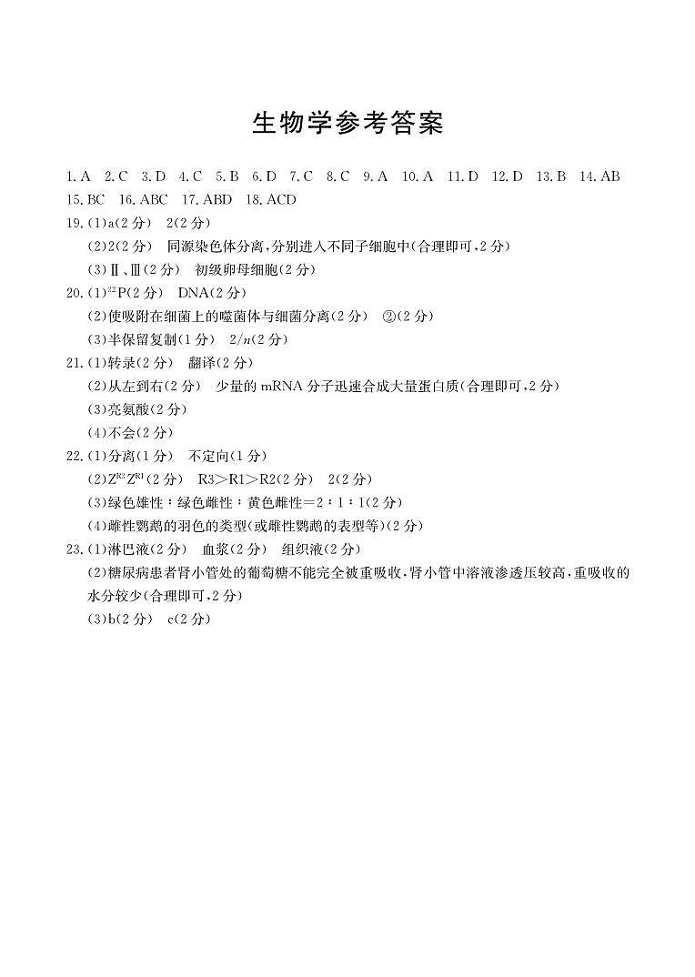 河北省保定市2023-2024学年高二上学期开学考试 生物答案第1页