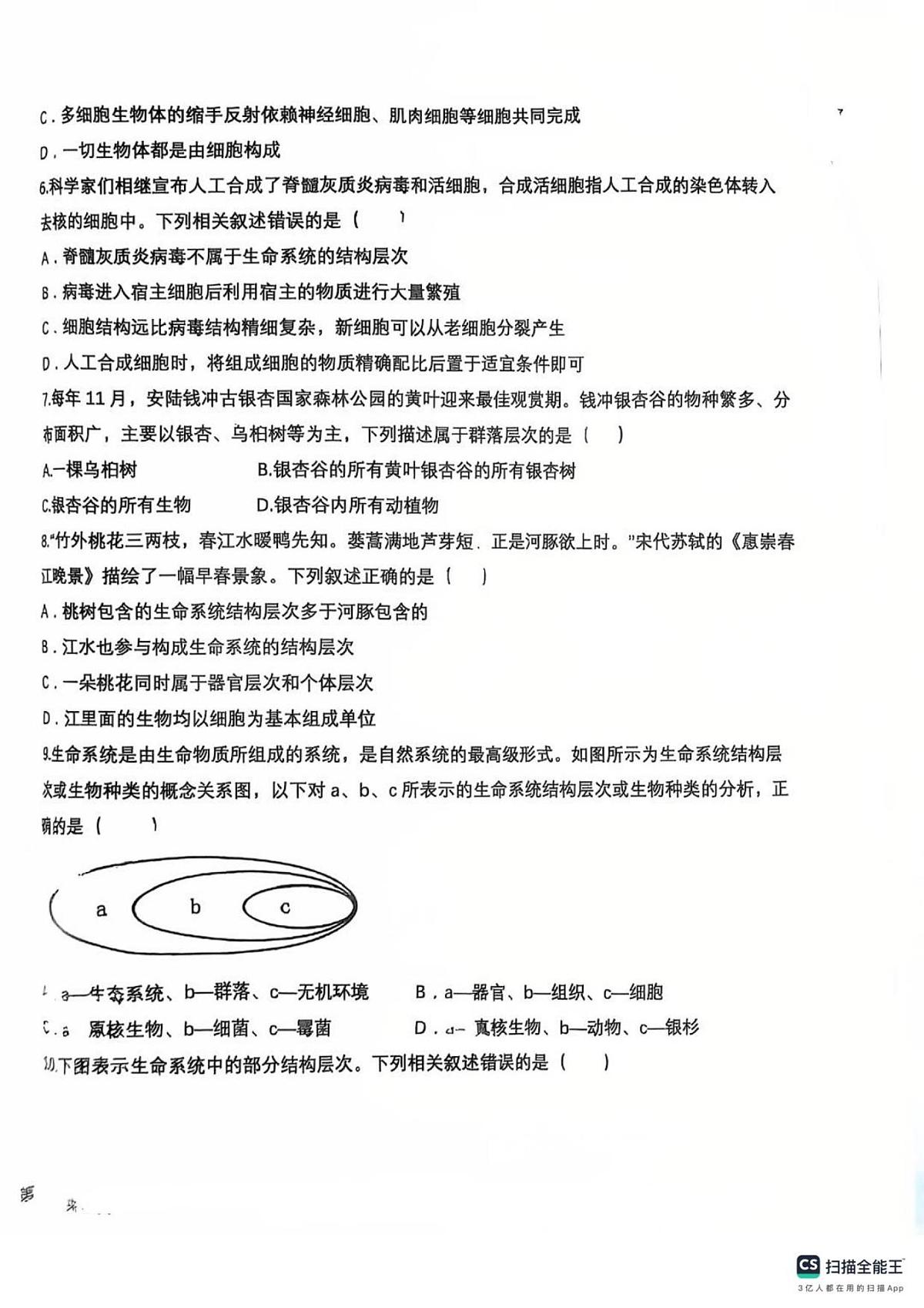 河北冀州中学2025_2026学年高一上学期第一次月考生物试题（图片版，含答案）第2页