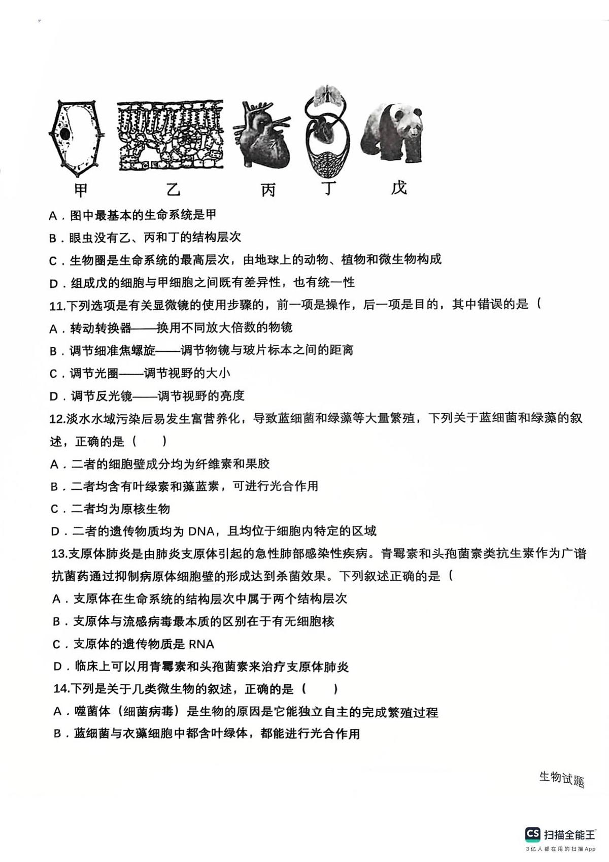 河北冀州中学2025_2026学年高一上学期第一次月考生物试题（图片版，含答案）第3页