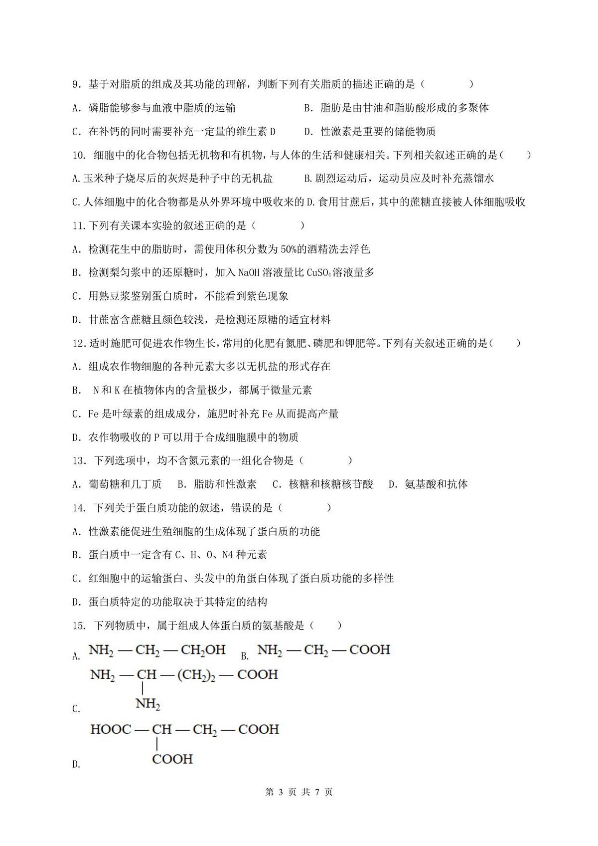 广东省惠州中学2025_2026学年高一上学期10月考试生物试题（图片版，含答案）第3页