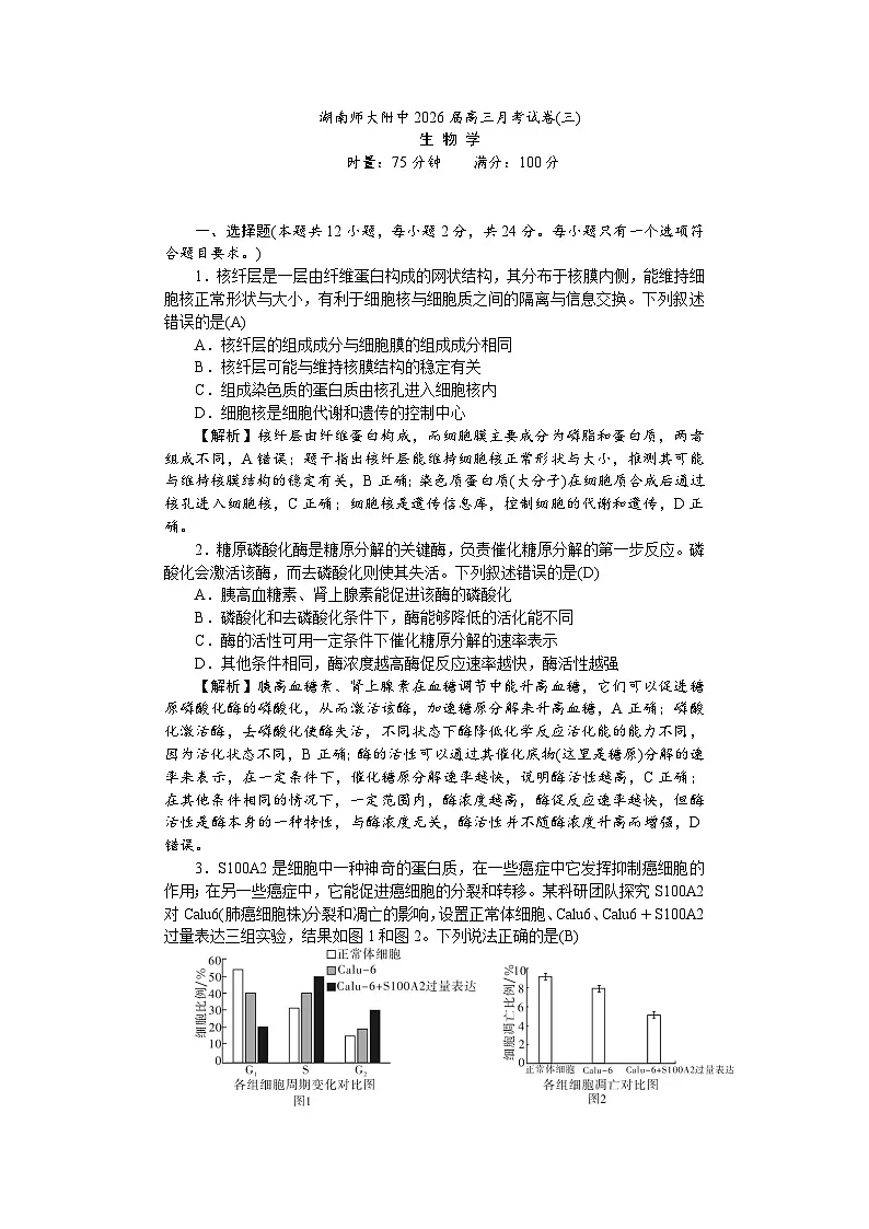 高三附中生物3——教第1页