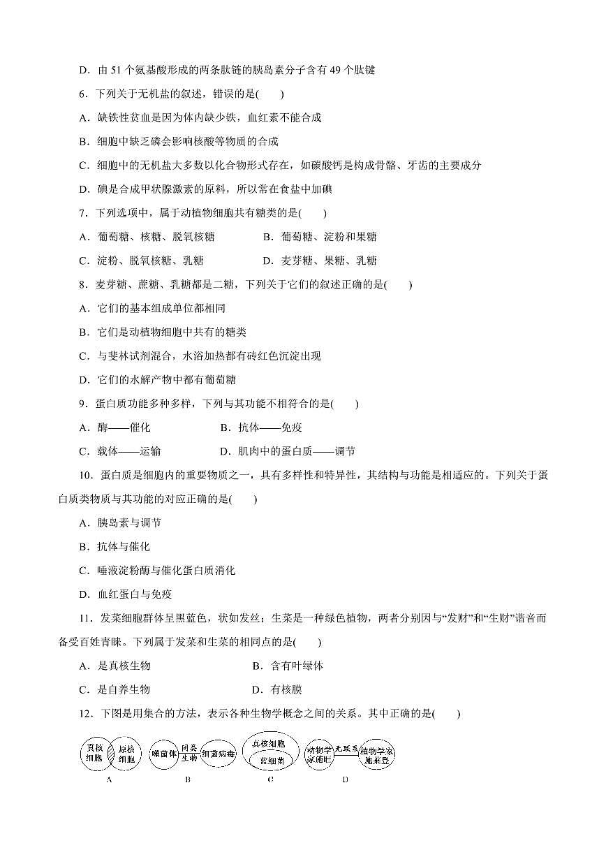 甘肃省兰州第一中学2024-2025学年高一上学期11月期中考试生物试卷含答案第2页
