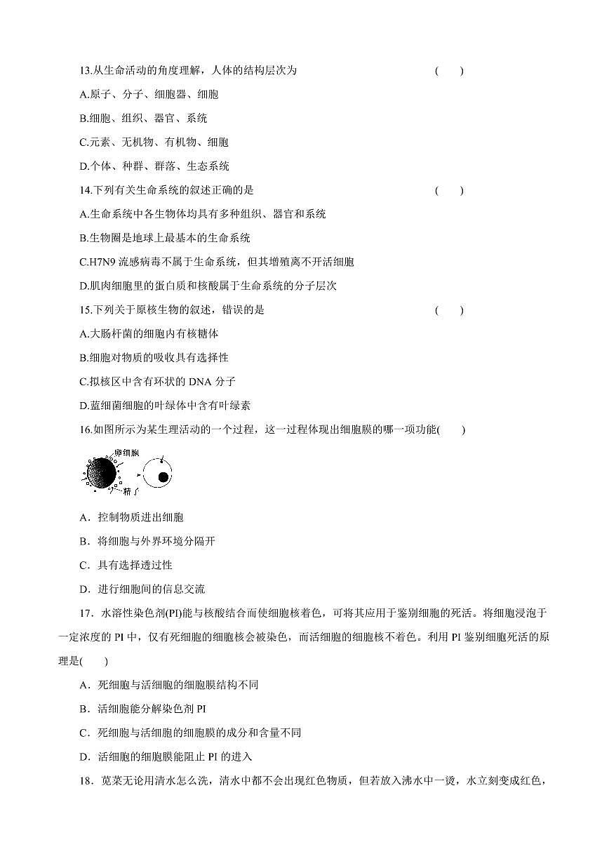 甘肃省兰州第一中学2024-2025学年高一上学期11月期中考试生物试卷含答案第3页