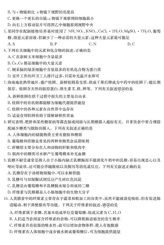 广东省深圳市盟校联盟2024-2025学年高一上学期11月期中考试 生物试卷含解析第2页