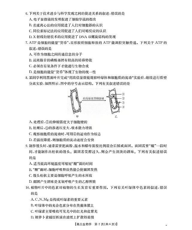 甘肃省2026届高三上学期10月联考生物第2页