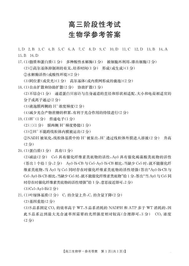 甘肃省2026届高三上学期10月联考生物答案第1页