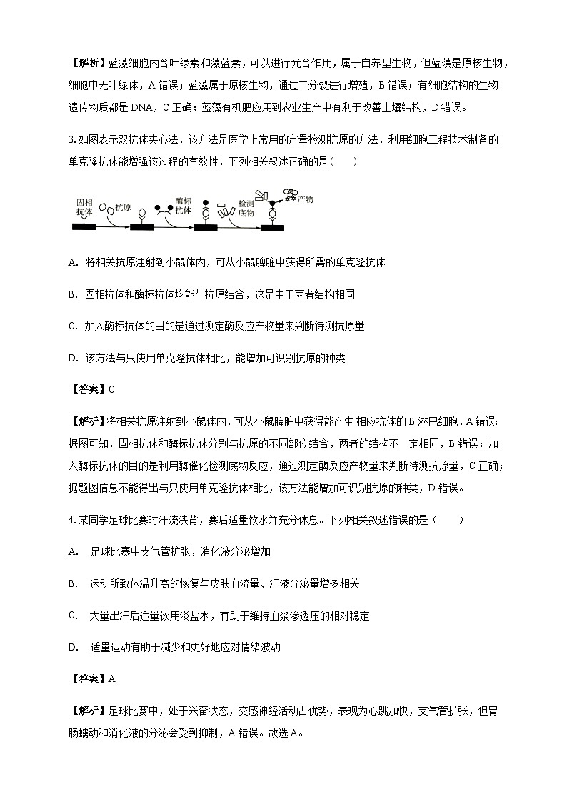 南海中学2025-2026学年上学期高三期中考试生物试卷 解析第2页