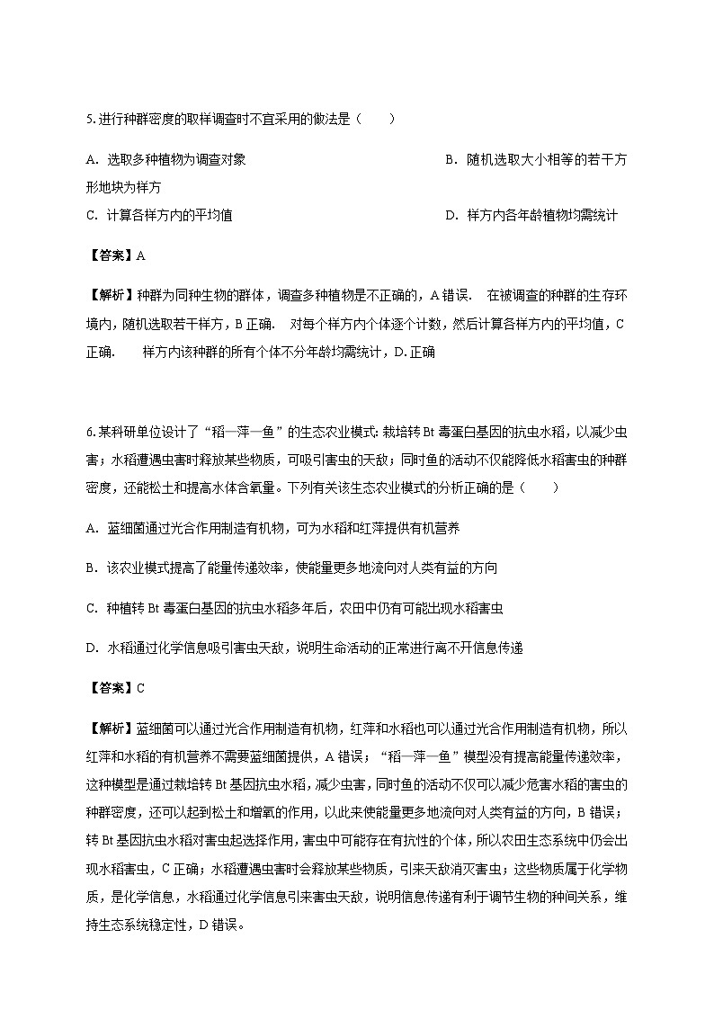 南海中学2025-2026学年上学期高三期中考试生物试卷 解析第3页