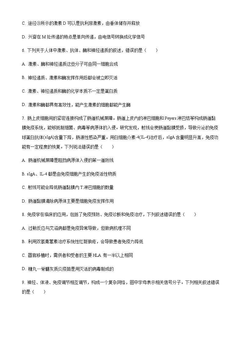 安徽省宣城市2024—2025学年高二上学期期末考试生物试题（含答案）第3页