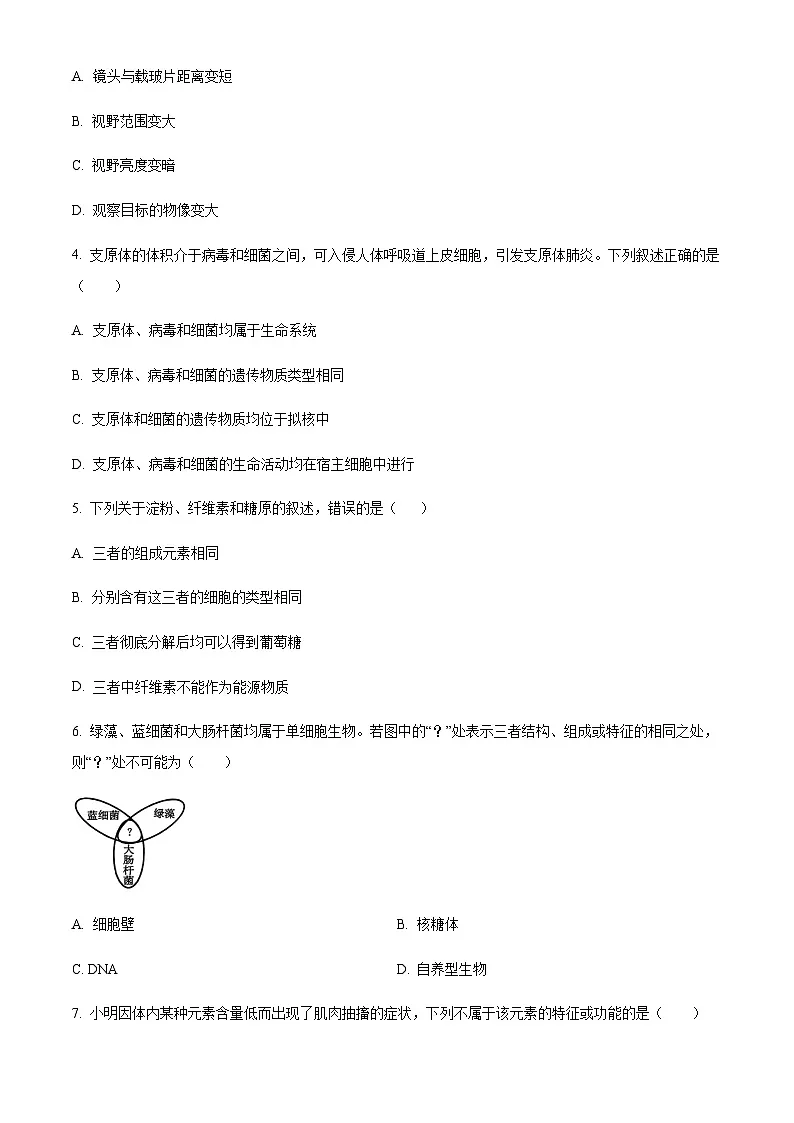 河北省邢台市沙河市2025-2026学年高一上学期10月月考生物试题（含答案）第2页