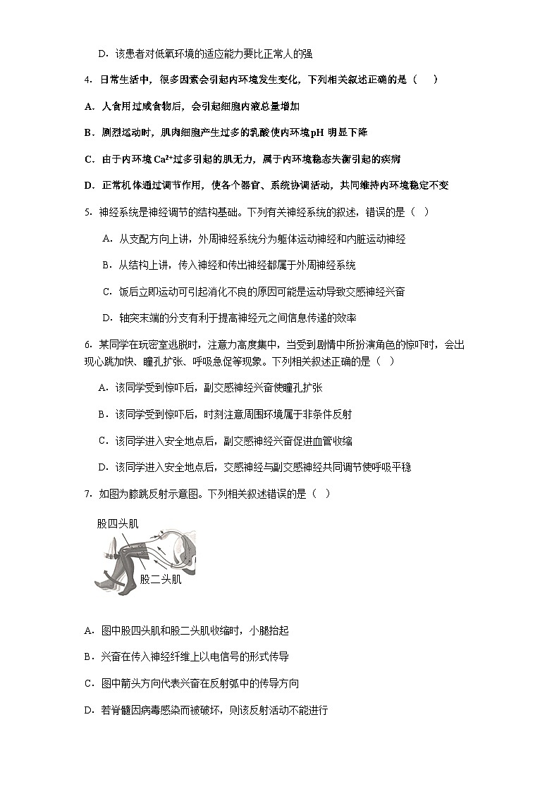 贵州省兴义市第八中学2025-2026学年高二上学期10月月考生物试题（含解析）第2页