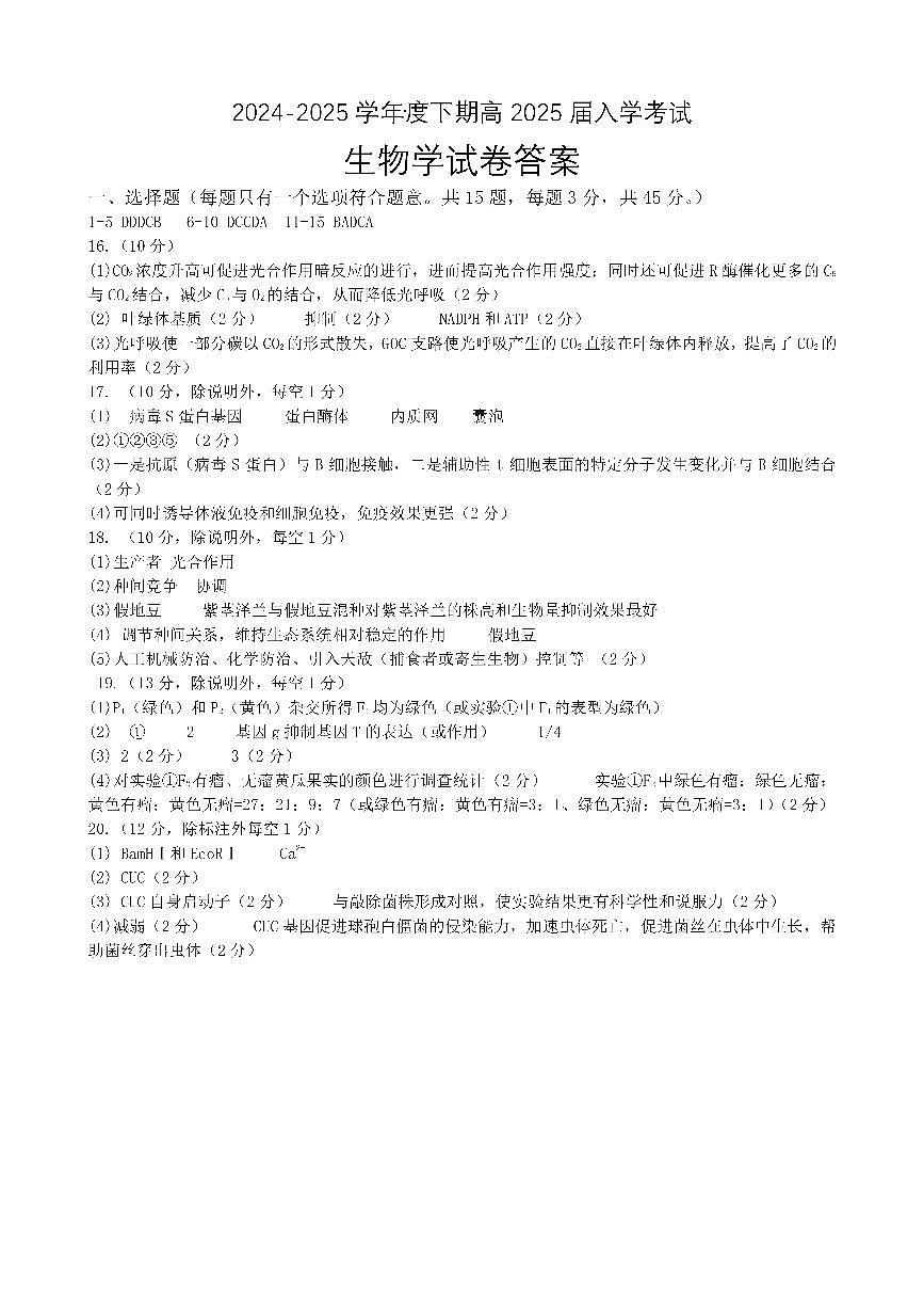 四川省成都市第七中学2024-2025学年高三下学期2月入学考试生物答案第1页