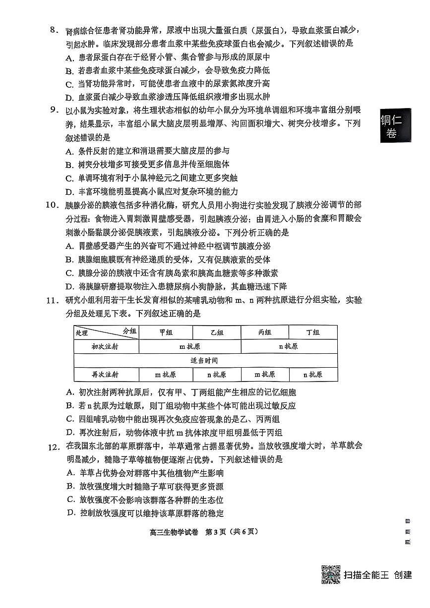 生物试卷+答案 【贵州卷】贵州省贵阳市2025年高三年级适应性考试（一）（贵阳一模）（2.14-2.15）第3页