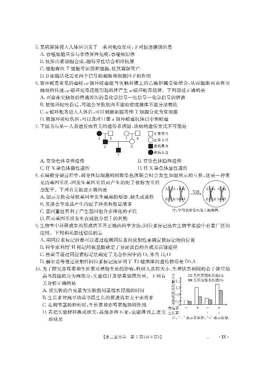 金太阳江西省2026届高三上学期8月百万大联考生物试卷+答案第2页