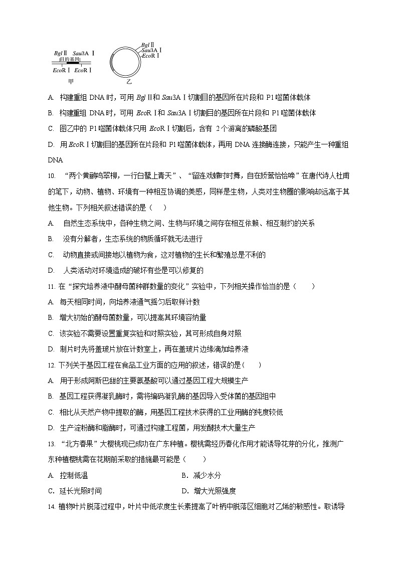 广东省广州市南海中学2025-2026学年高三上学期10月期中考试生物试卷第3页